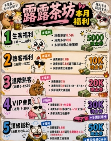 露露家本月福利 開啓中‼️