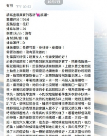 私藏是要挨刀的啦！ 約到好妹妹，客評就是要乖乖分享出來