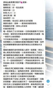 北中南加起來快約了一百個妹妹 唯一是他老點次數最多的妹