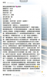 私藏是要挨刀的啦！ 約到好妹妹，客評就是要乖乖分享出來