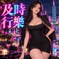 人就活這一輩子， 賺錢不就是為了享受一下嗎？ 錢這種東西
