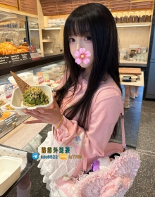 可愛：155/C/45/20歲 價位：#高雄8000