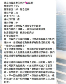 北中南加起來快約了一百個妹妹 唯一是他老點次數最多的妹